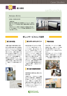 Ｂ＠図導入事例　成文社様